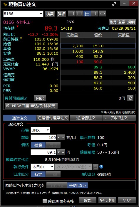 ＪＮＸでの買い注文例
