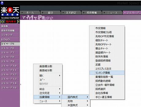 デイトレ用銘柄探しのためのマイページ設定例1